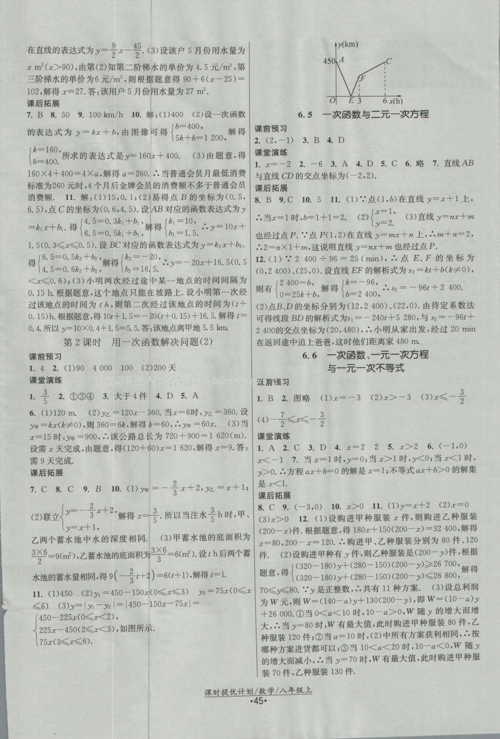 2016年課時(shí)提優(yōu)計(jì)劃作業(yè)本八年級(jí)數(shù)學(xué)上冊蘇科版 參考答案第13頁