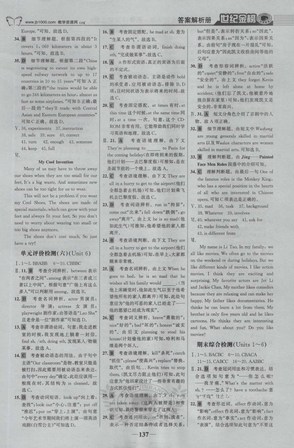 2016年世紀金榜金榜學案九年級英語上冊冀教版 參考答案第22頁