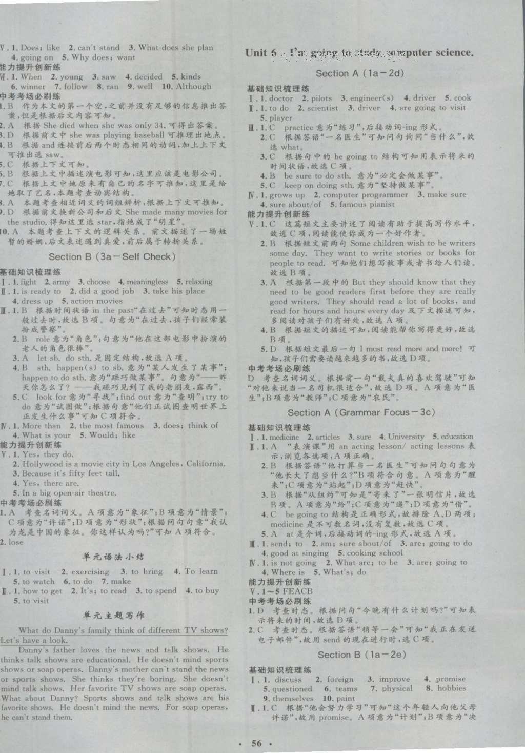 2016年非常1加1完全題練八年級英語上冊人教版 參考答案第8頁