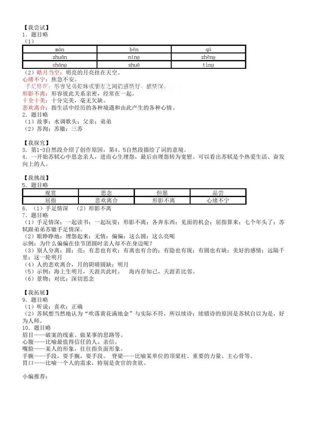 2016年伴你学语文四年级上册苏教版 参考答案第3页