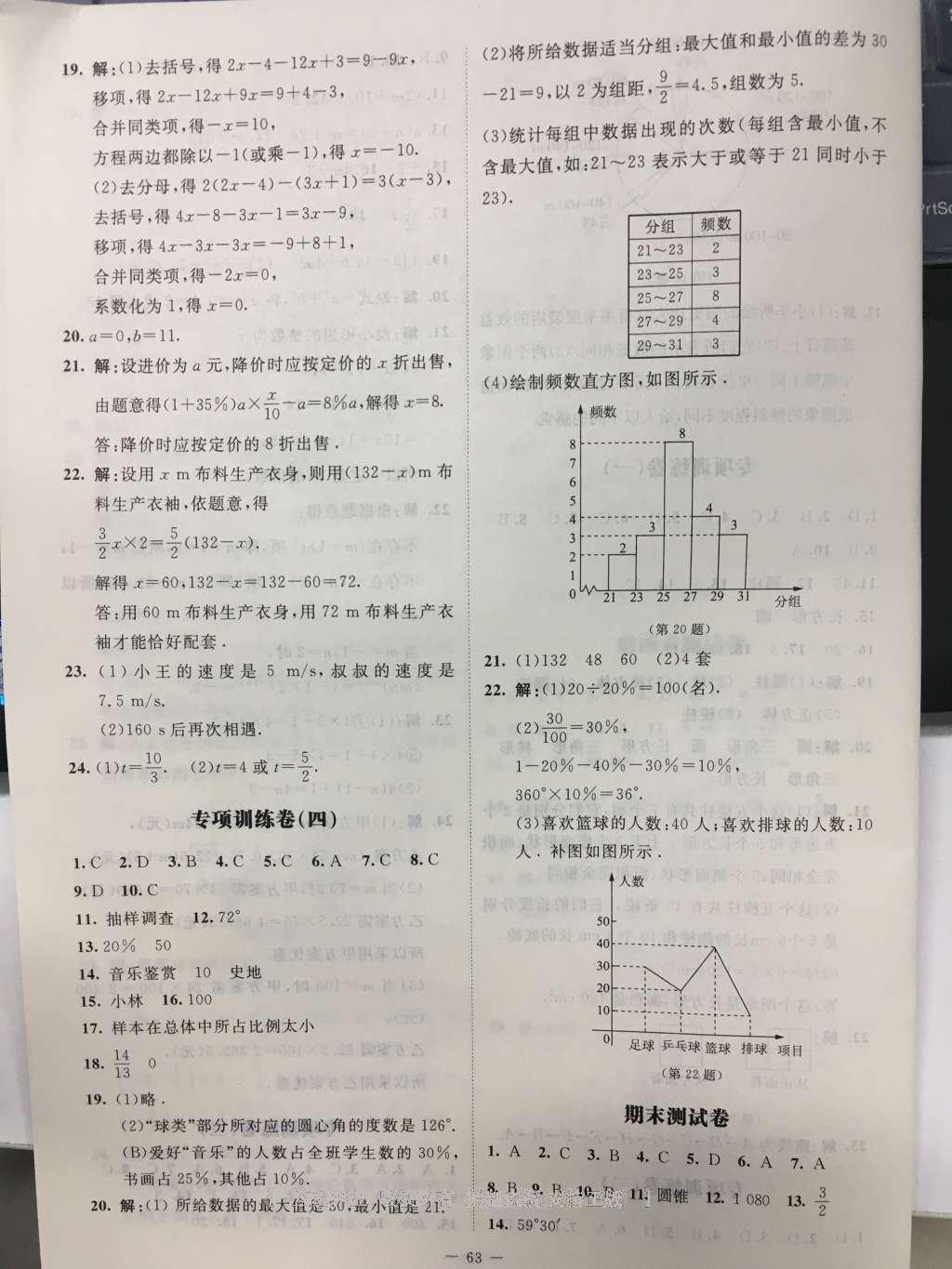 2016年课堂精练七年级数学上册北师大版山西专版 测试卷答案第28页