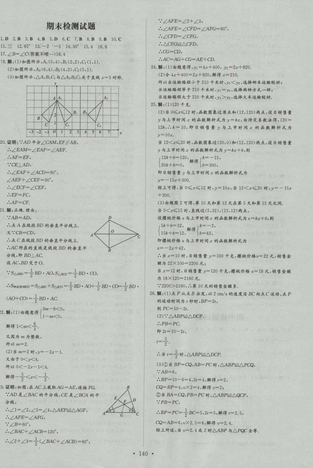 2016年初中同步学习导与练导学探究案八年级数学上册沪科版 参考答案第28页