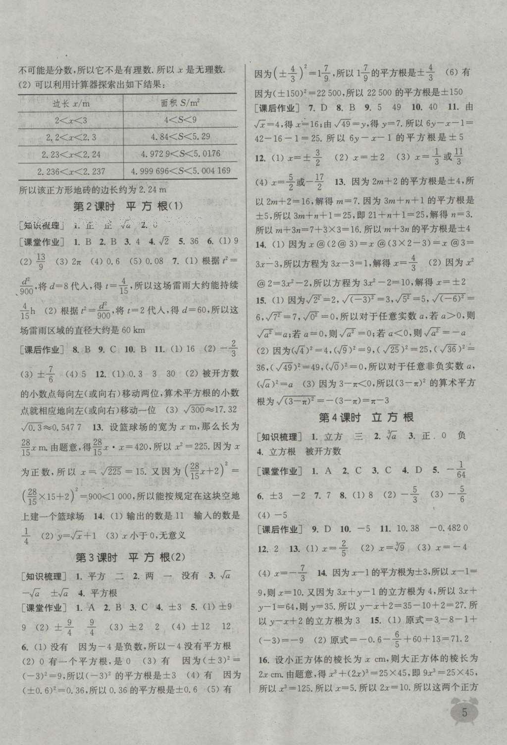 2016年通城学典课时作业本八年级数学上册北师大版 参考答案第4页