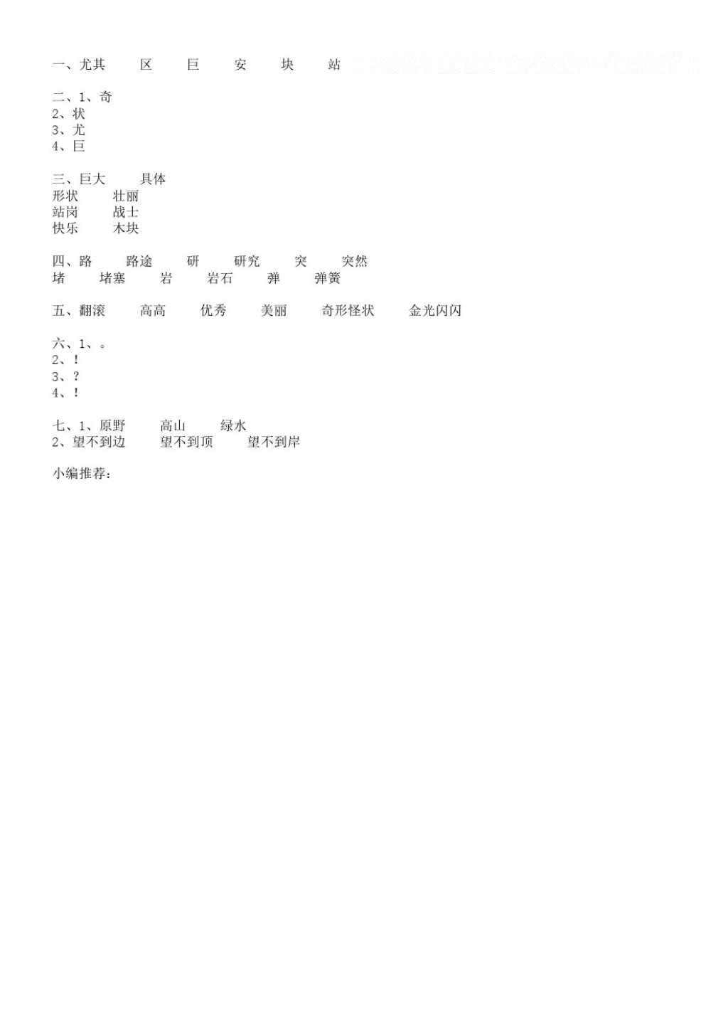 2016年課堂練習(xí)冊(cè)二年級(jí)語文上冊(cè)人教版A版 參考答案第9頁