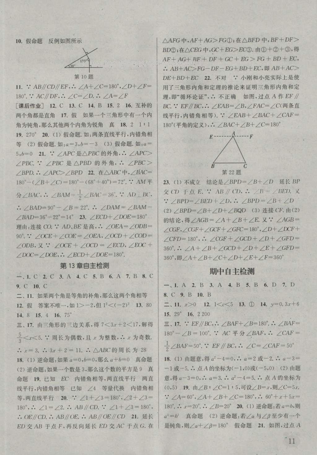 2016年通城学典课时作业本八年级数学上册沪科版 参考答案第10页