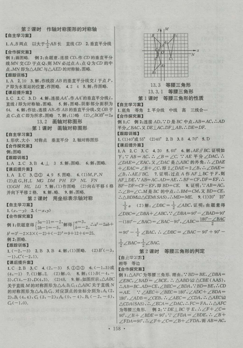 2016年課堂導(dǎo)練1加5八年級數(shù)學(xué)上冊人教版 參考答案第31頁