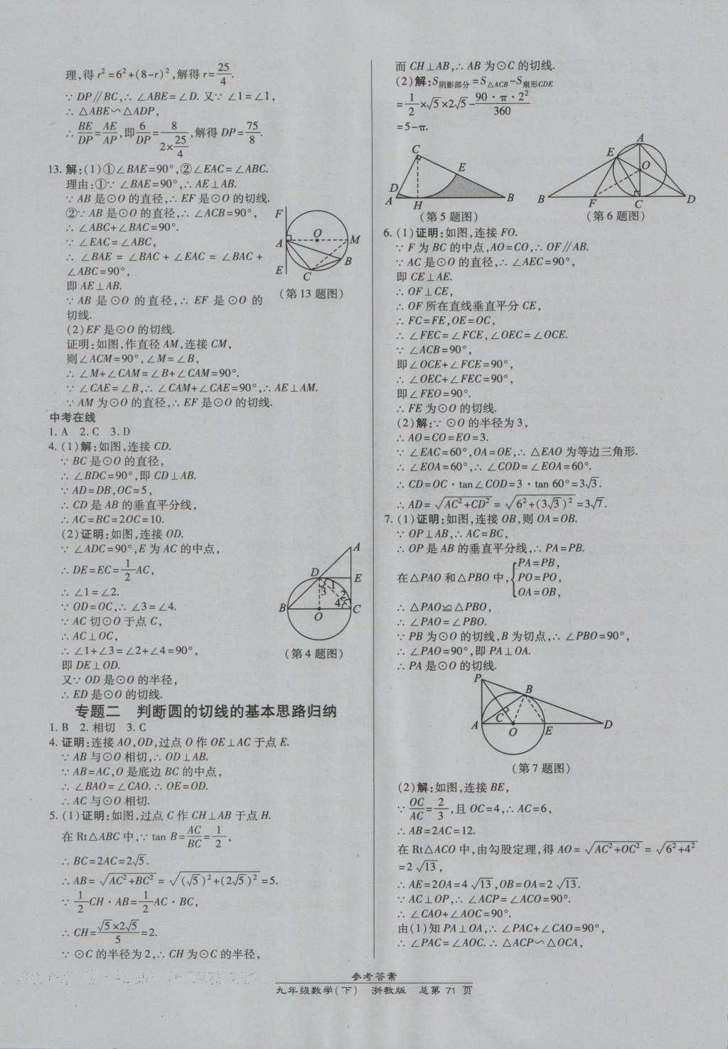 2016年高效課時(shí)通10分鐘掌控課堂九年級(jí)數(shù)學(xué)全一冊(cè)浙教版A本浙江專(zhuān)版 參考答案第35頁(yè)