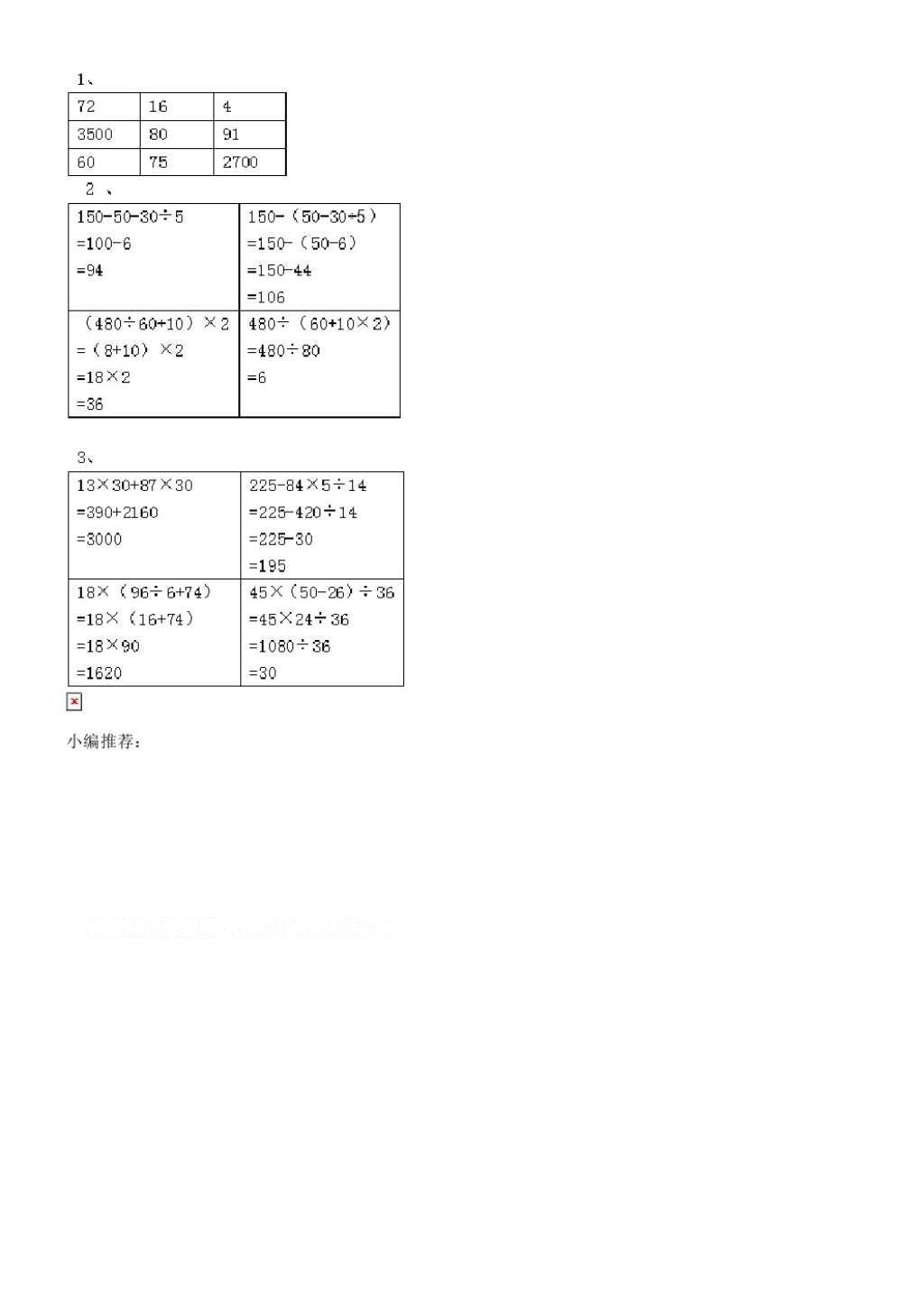 2016年補充習(xí)題四年級數(shù)學(xué)上冊蘇教版江蘇鳳凰教育出版社 參考答案第36頁