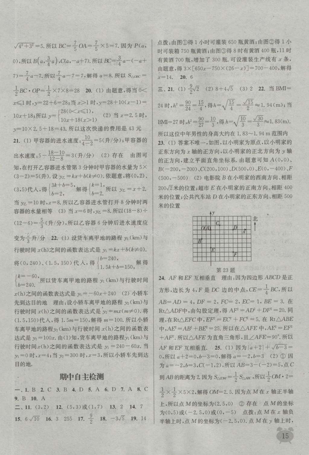 2016年通城学典课时作业本八年级数学上册北师大版 参考答案第14页