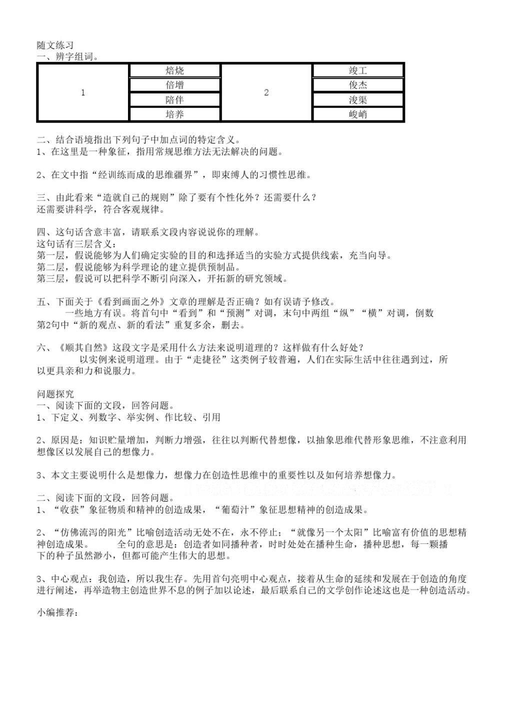 2016年语文补充习题九年级上册苏教版江苏凤凰教育出版社 参考答案第21页