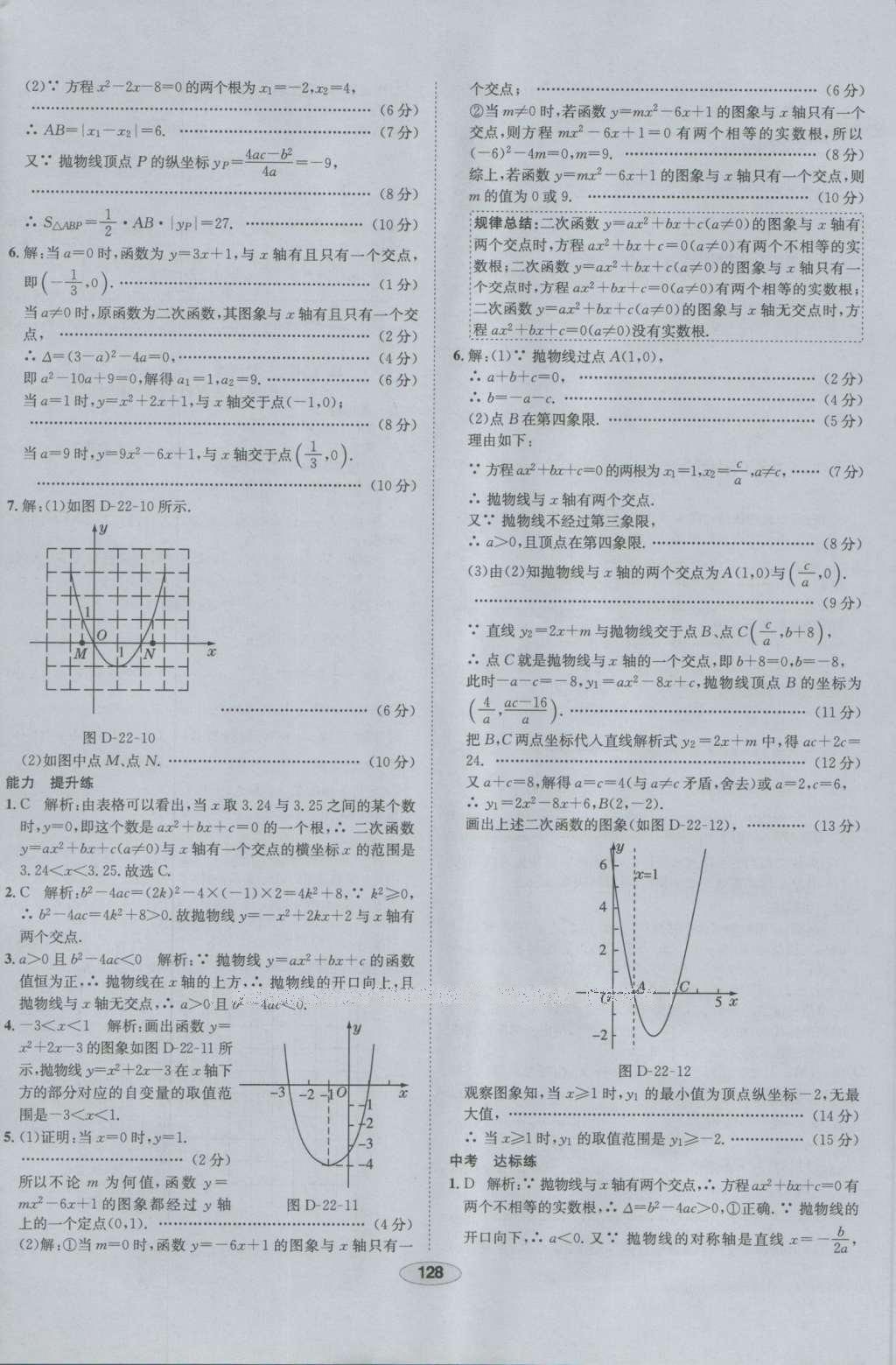 2016年中学教材全练九年级数学上册人教版 参考答案第16页