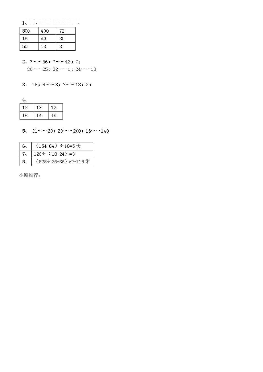 2016年补充习题四年级数学上册苏教版江苏凤凰教育出版社 参考答案第49页