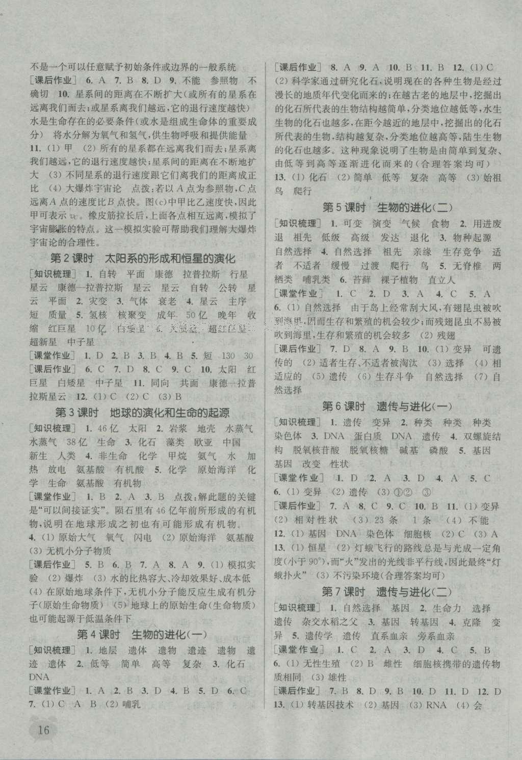 2016年通城學(xué)典課時(shí)作業(yè)本九年級科學(xué)全一冊浙教版 參考答案第15頁