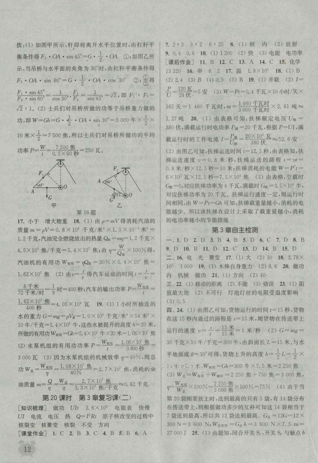 2016年通城学典课时作业本九年级科学全一册浙教版 参考答案第11页