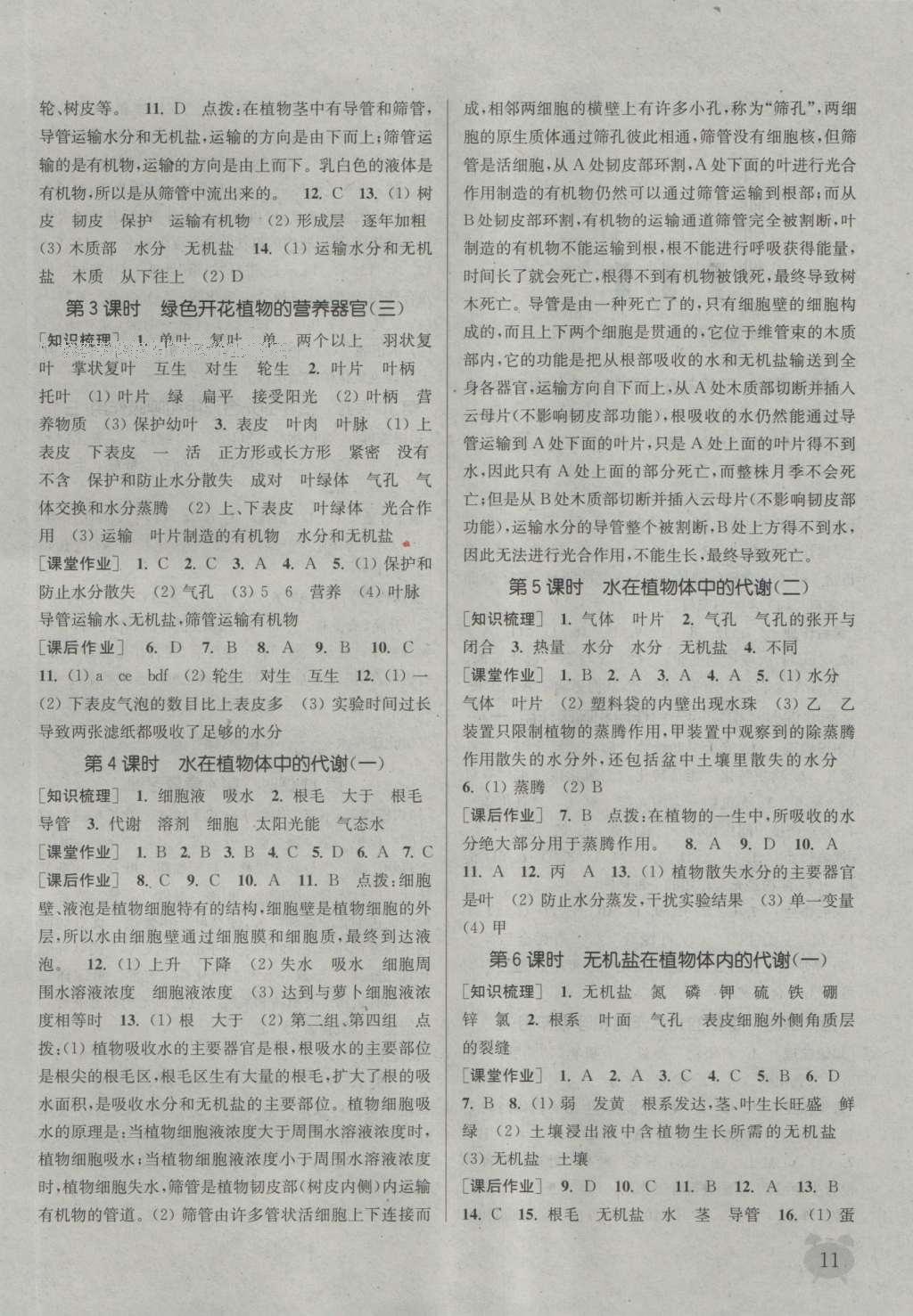 2016年通城學(xué)典課時作業(yè)本八年級科學(xué)上冊華師大版 參考答案第29頁