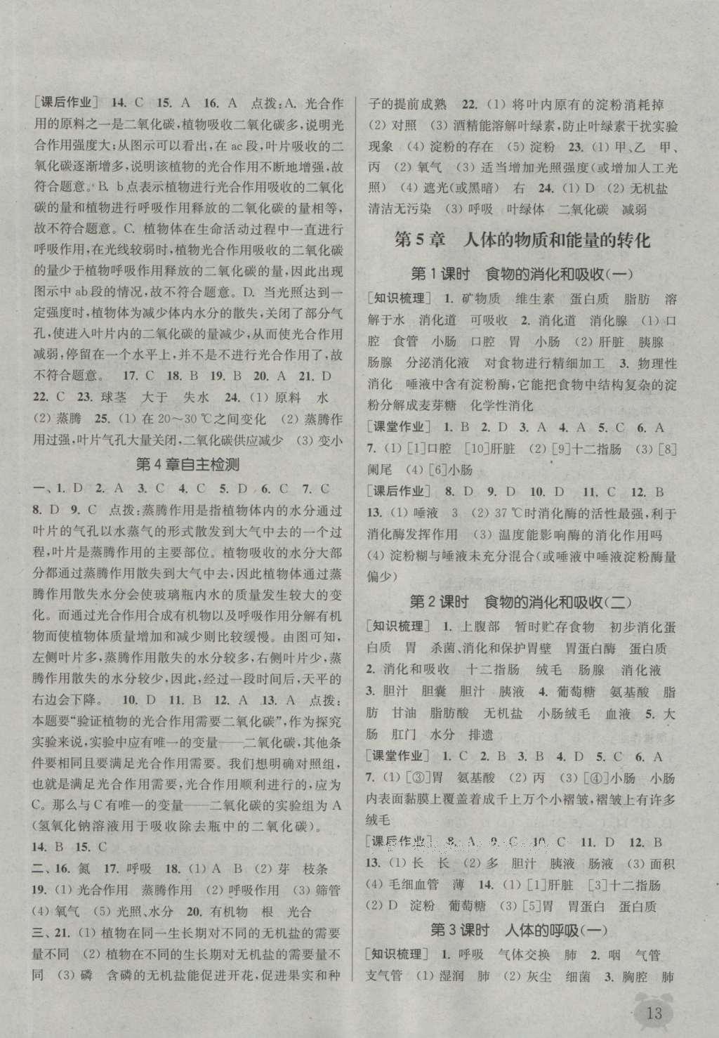 2016年通城學(xué)典課時作業(yè)本八年級科學(xué)上冊華師大版 參考答案第31頁