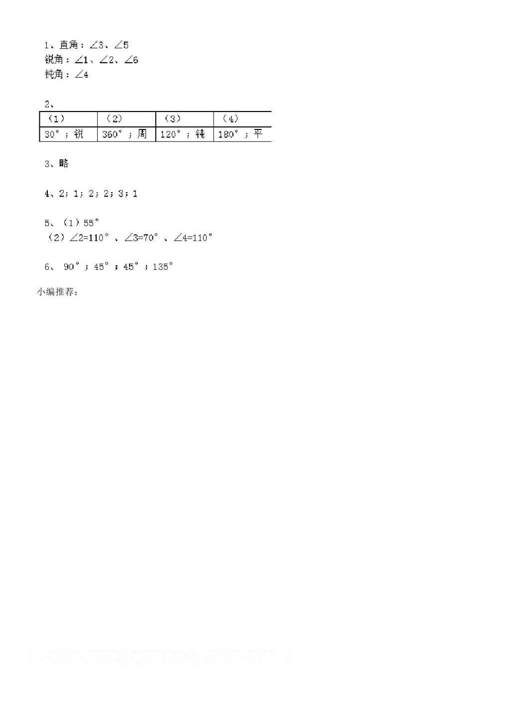 2016年补充习题四年级数学上册苏教版江苏凤凰教育出版社 参考答案第43页