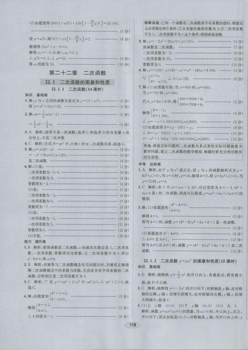 2016年中学教材全练九年级数学上册人教版 参考答案第7页