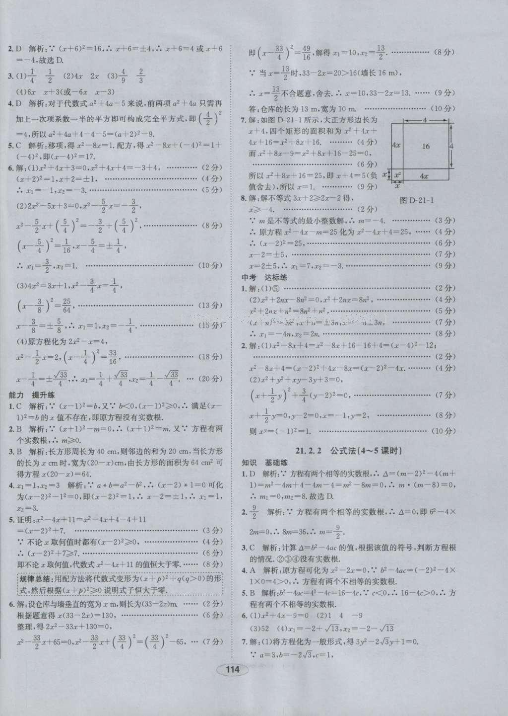 2016年中学教材全练九年级数学上册人教版 参考答案第2页