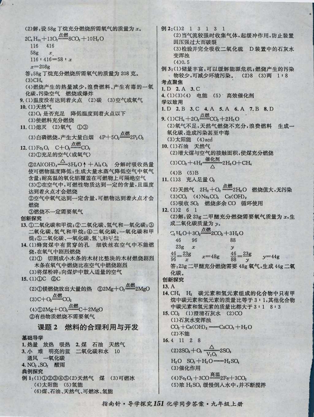 2016年課堂優(yōu)化指南針導學探究九年級化學上冊 參考答案第15頁