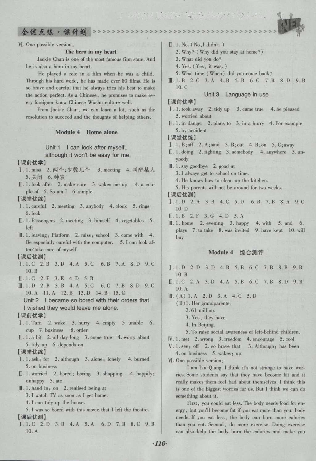 2016年全優(yōu)點練課計劃九年級英語上冊外研版 參考答案第4頁