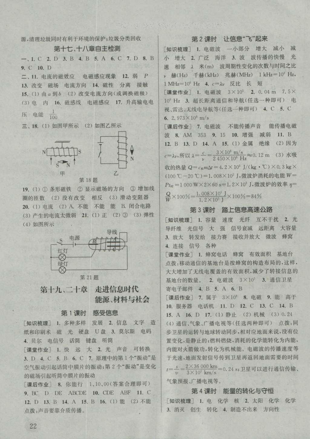 2016年通城學(xué)典課時作業(yè)本九年級物理全一冊滬科版 參考答案第31頁