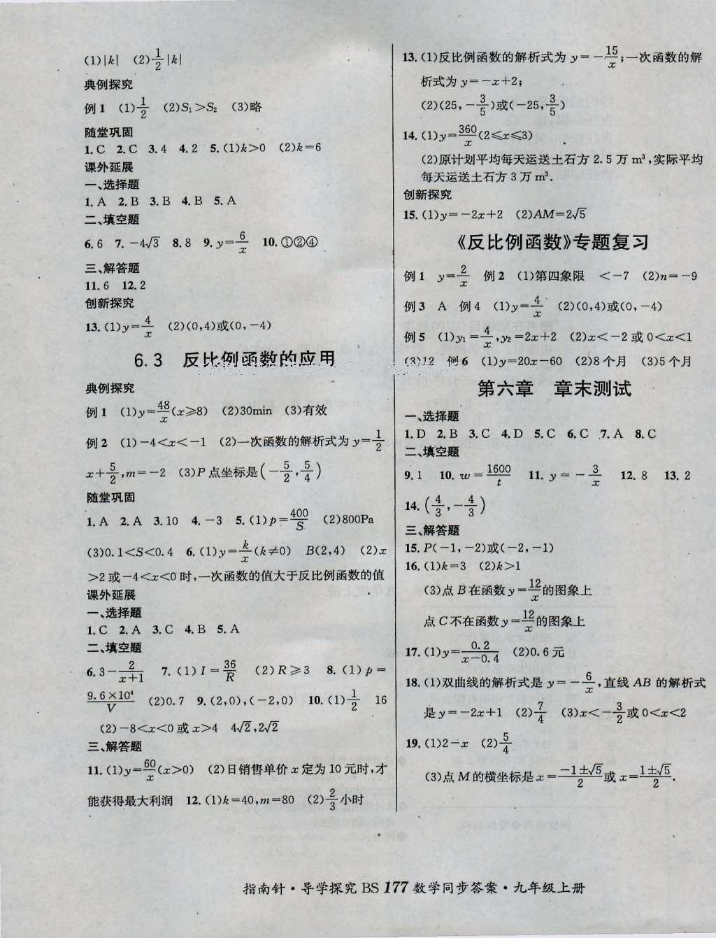 2016年课堂优化指南针导学探究九年级数学上册 参考答案第13页