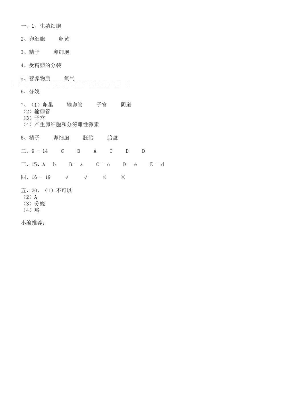 2016年生物學(xué)補(bǔ)充習(xí)題八年級(jí)上冊(cè)蘇科版江蘇鳳凰科學(xué)技術(shù)出版社 參考答案第29頁(yè)