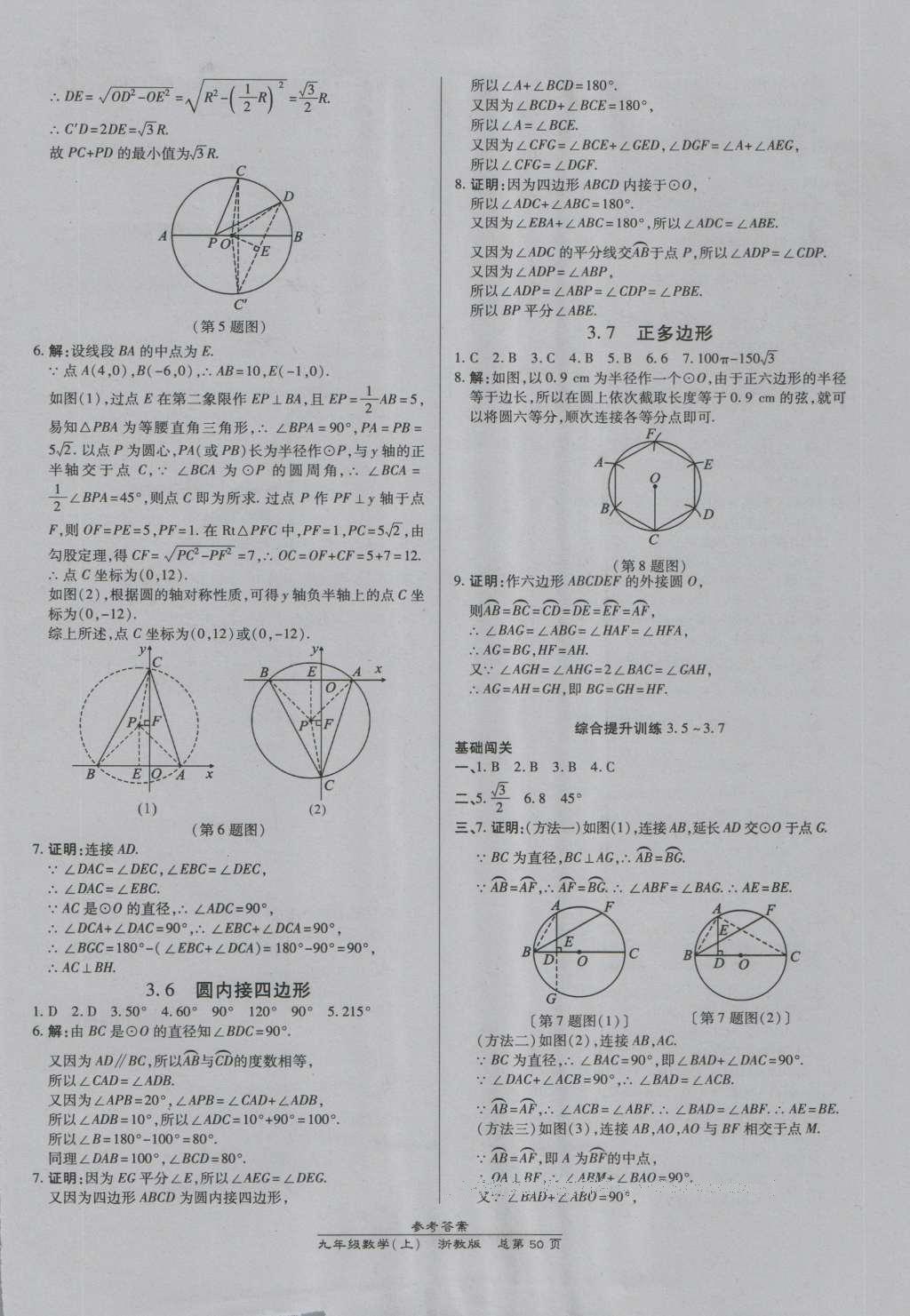 2016年高效課時(shí)通10分鐘掌控課堂九年級(jí)數(shù)學(xué)全一冊(cè)浙教版A本浙江專版 參考答案第14頁(yè)