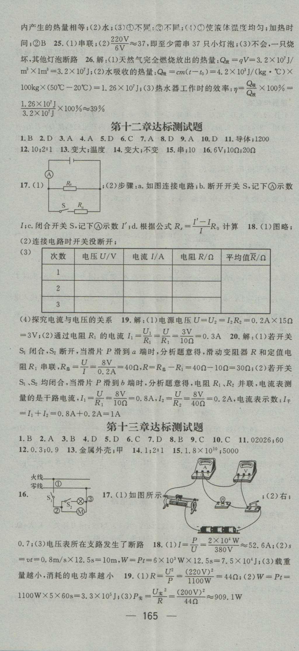 2016年名师测控九年级物理上册北师大版 参考答案第35页