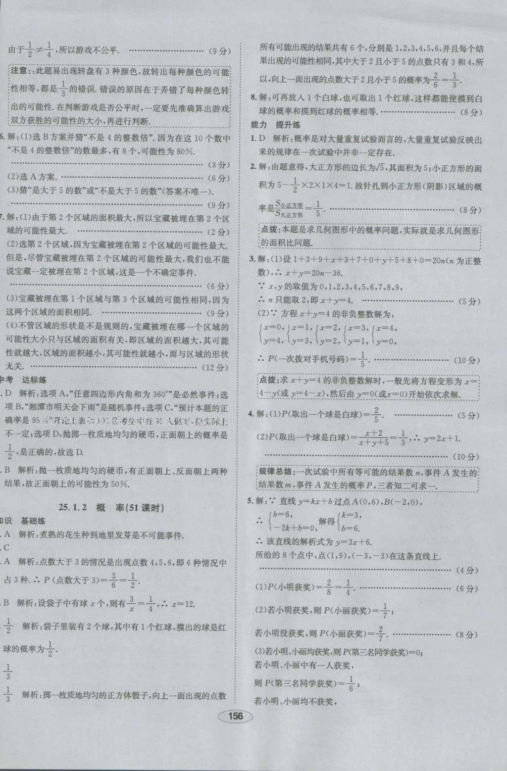 2016年中學教材全練九年級數(shù)學上冊人教版 參考答案第44頁