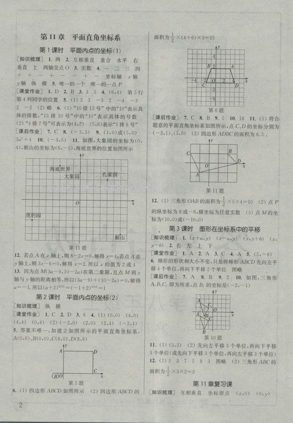 2016年通城学典课时作业本八年级数学上册沪科版 参考答案第1页