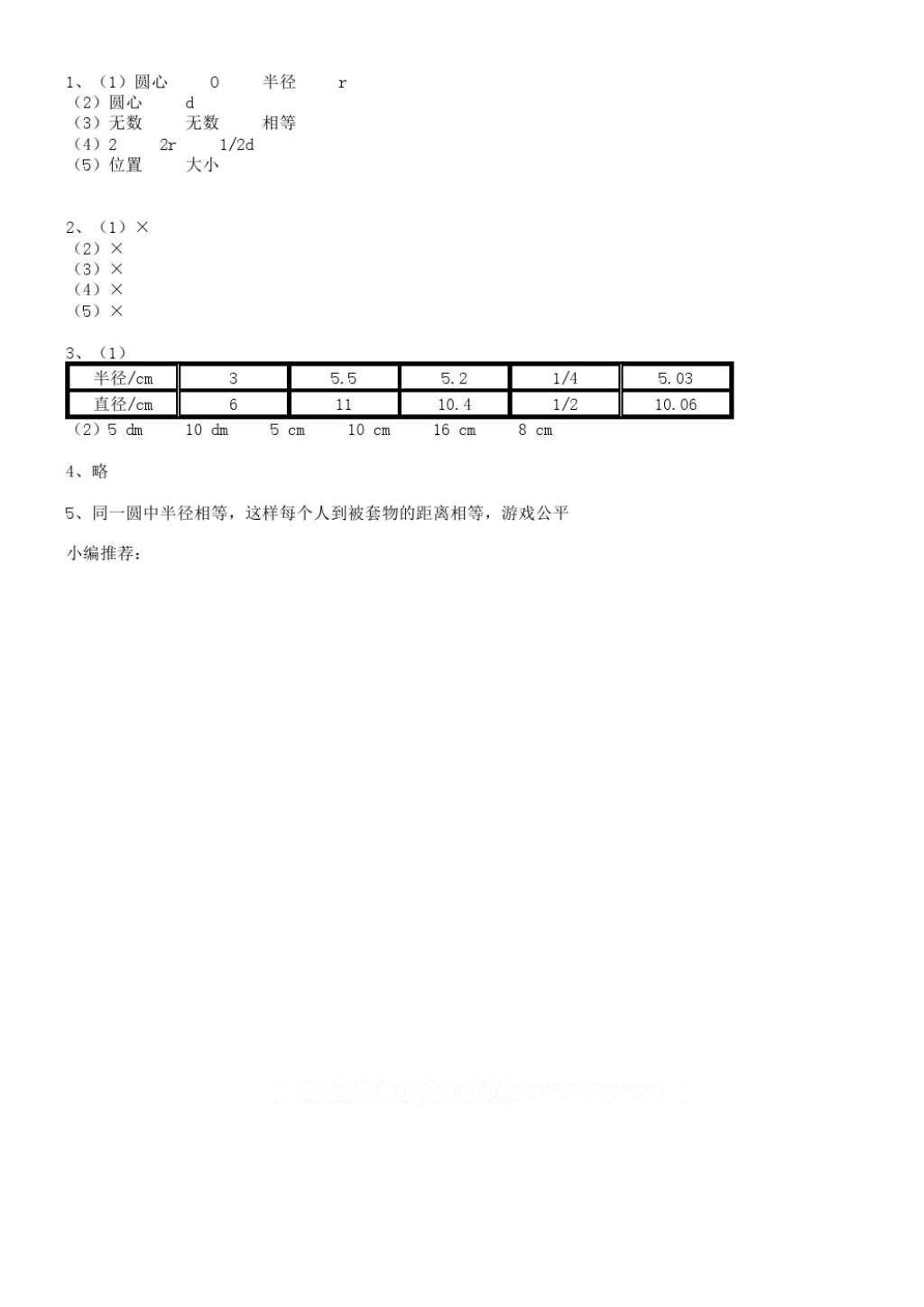 2016年課堂練習(xí)冊六年級數(shù)學(xué)上冊C版 參考答案第1頁