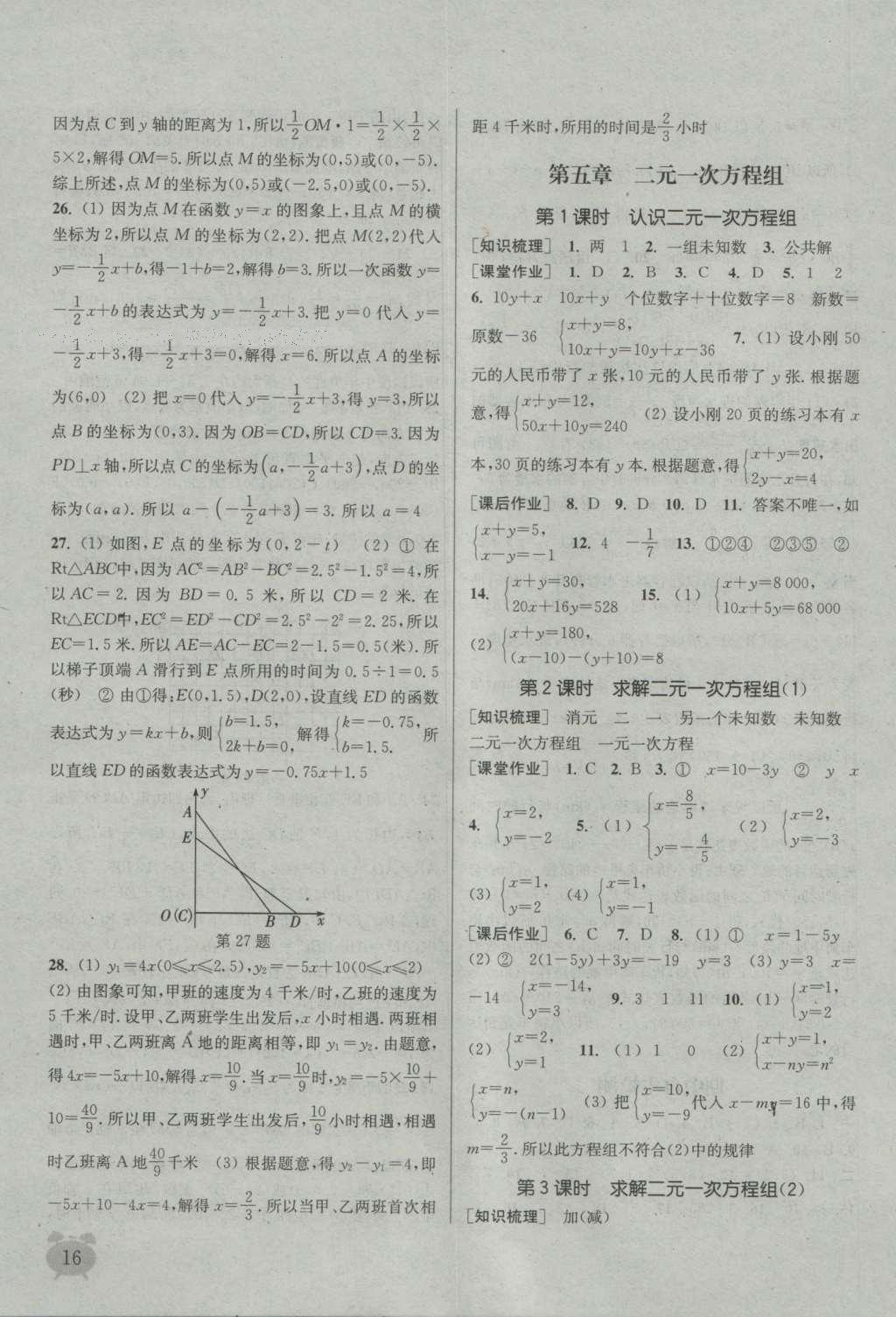 2016年通城学典课时作业本八年级数学上册北师大版 参考答案第15页