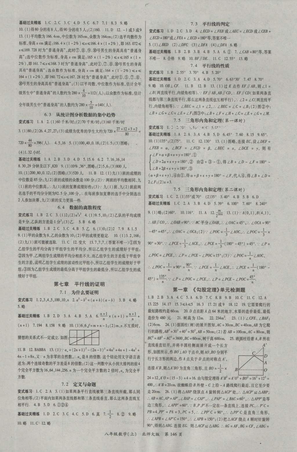 2016年启航新课堂名校名师同步学案八年级数学上册北师大版 参考答案第11页