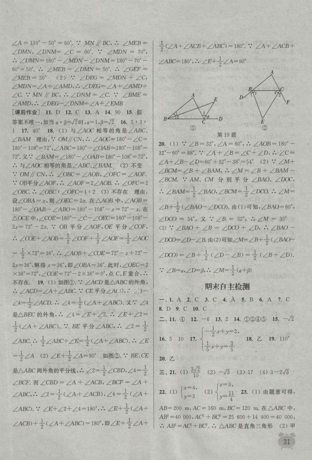 2016年通城学典课时作业本八年级数学上册北师大版 参考答案第30页