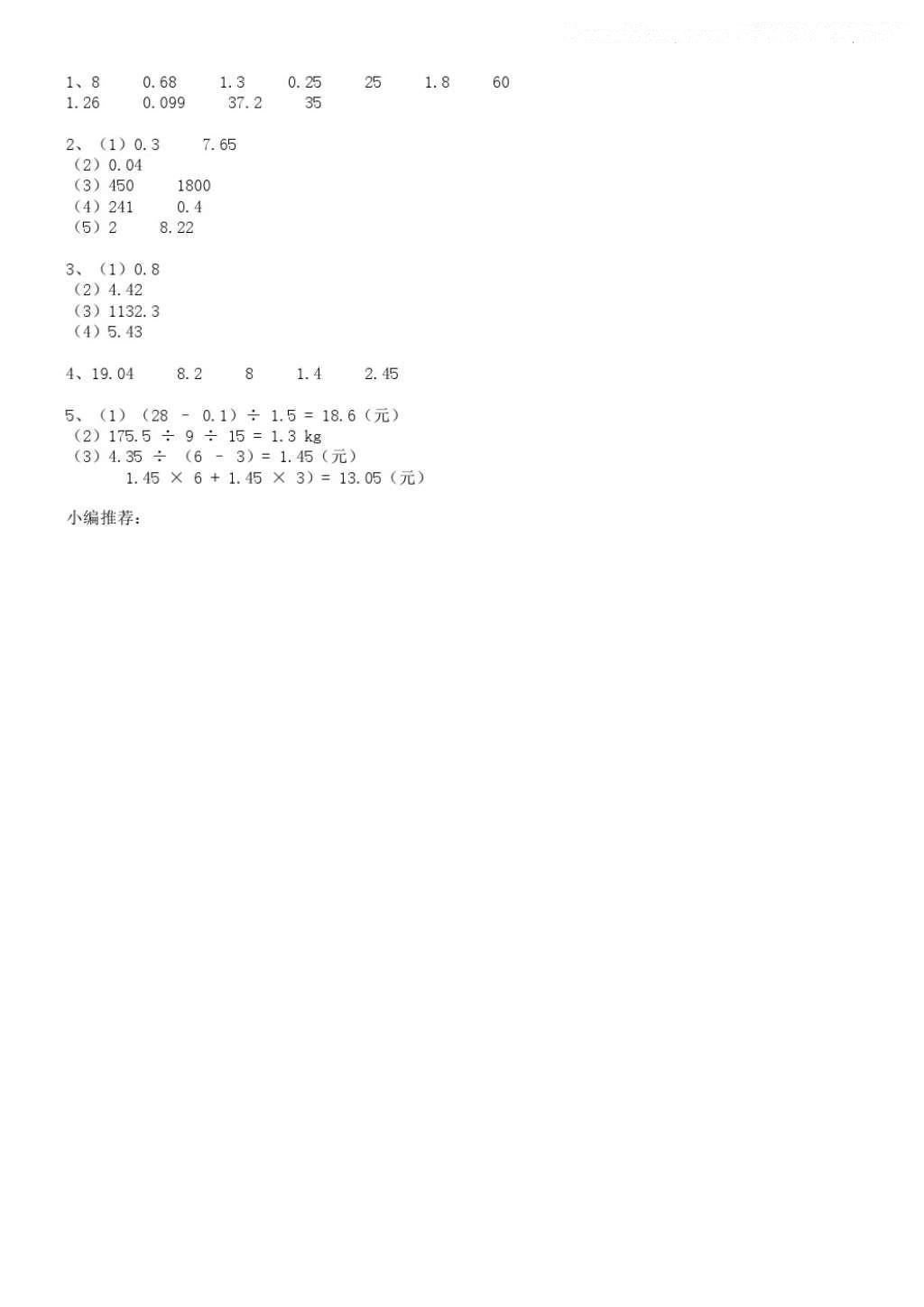 2016年課堂練習(xí)冊五年級(jí)數(shù)學(xué)上冊C版 參考答案第6頁