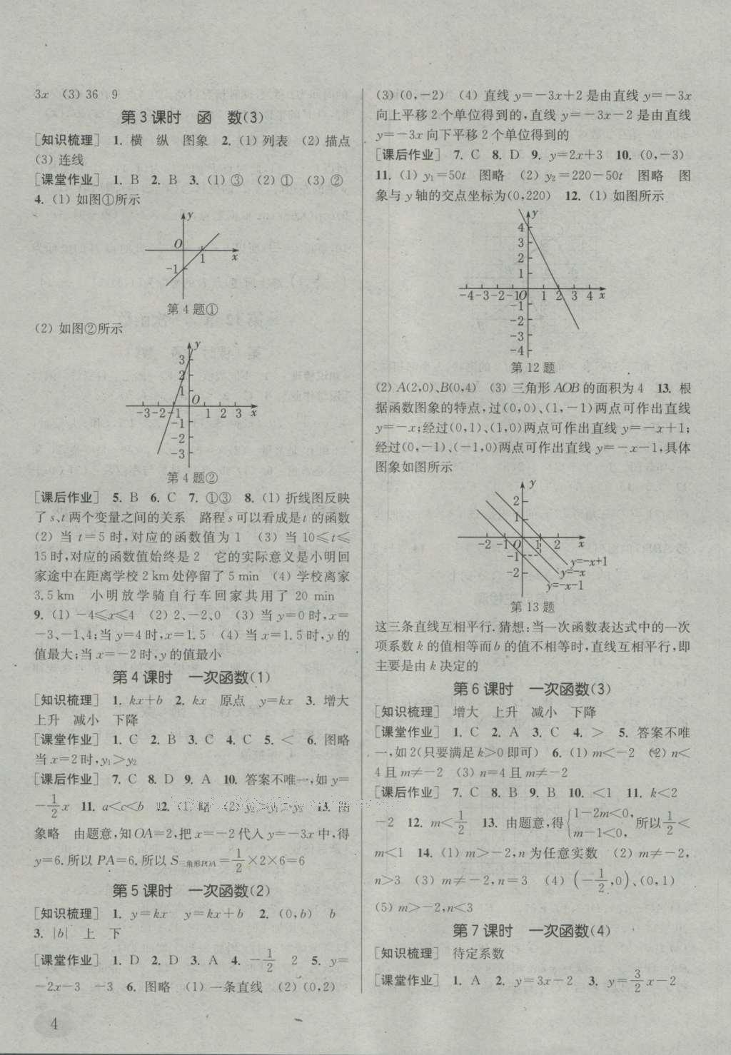 2016年通城学典课时作业本八年级数学上册沪科版 参考答案第3页