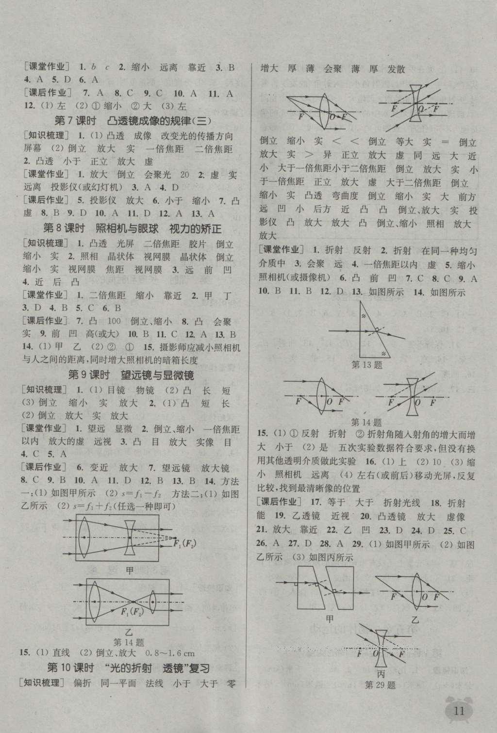 2016年通城學(xué)典課時(shí)作業(yè)本八年級(jí)物理上冊(cè)蘇科版 參考答案第10頁(yè)