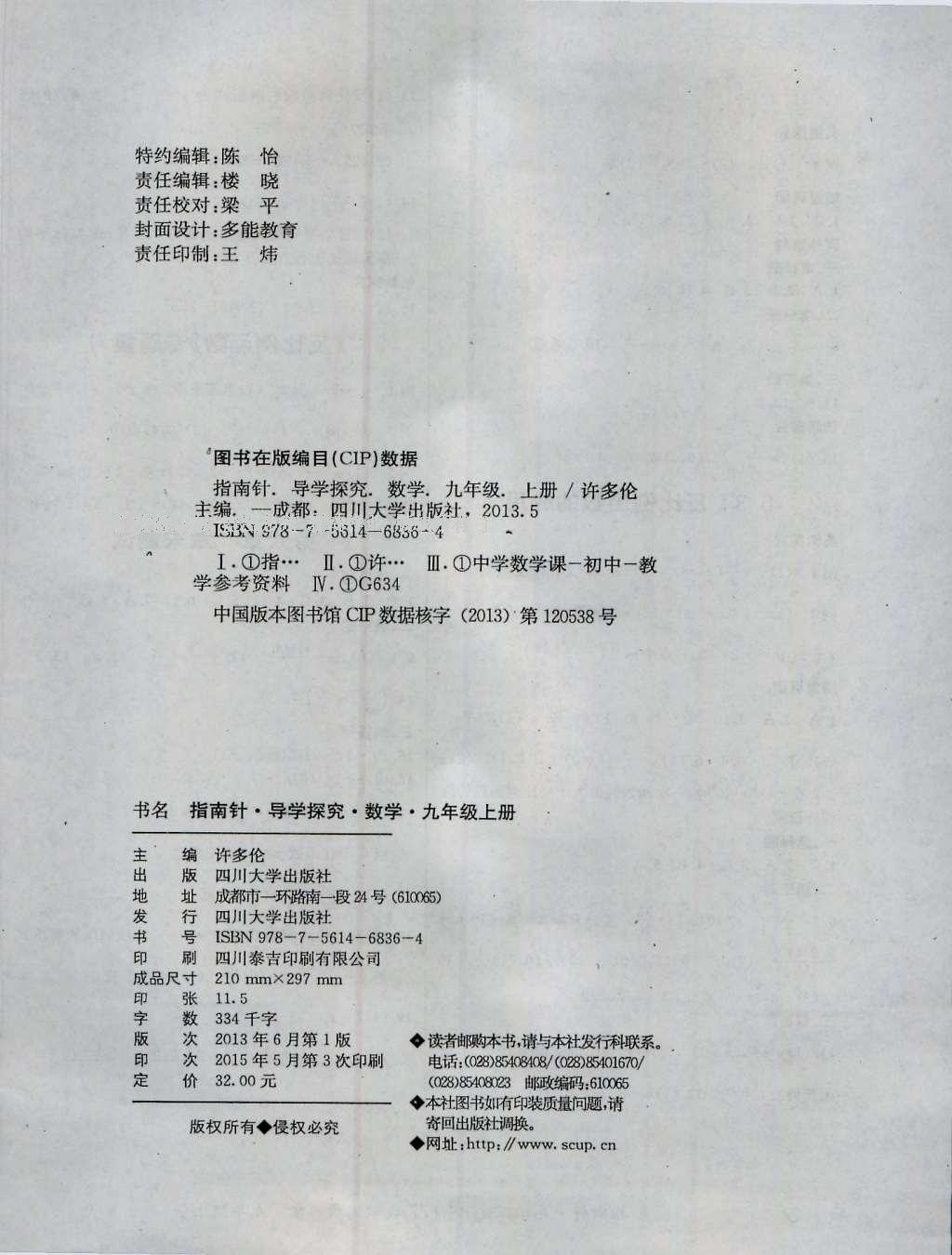 2016年课堂优化指南针导学探究九年级数学上册 参考答案第16页