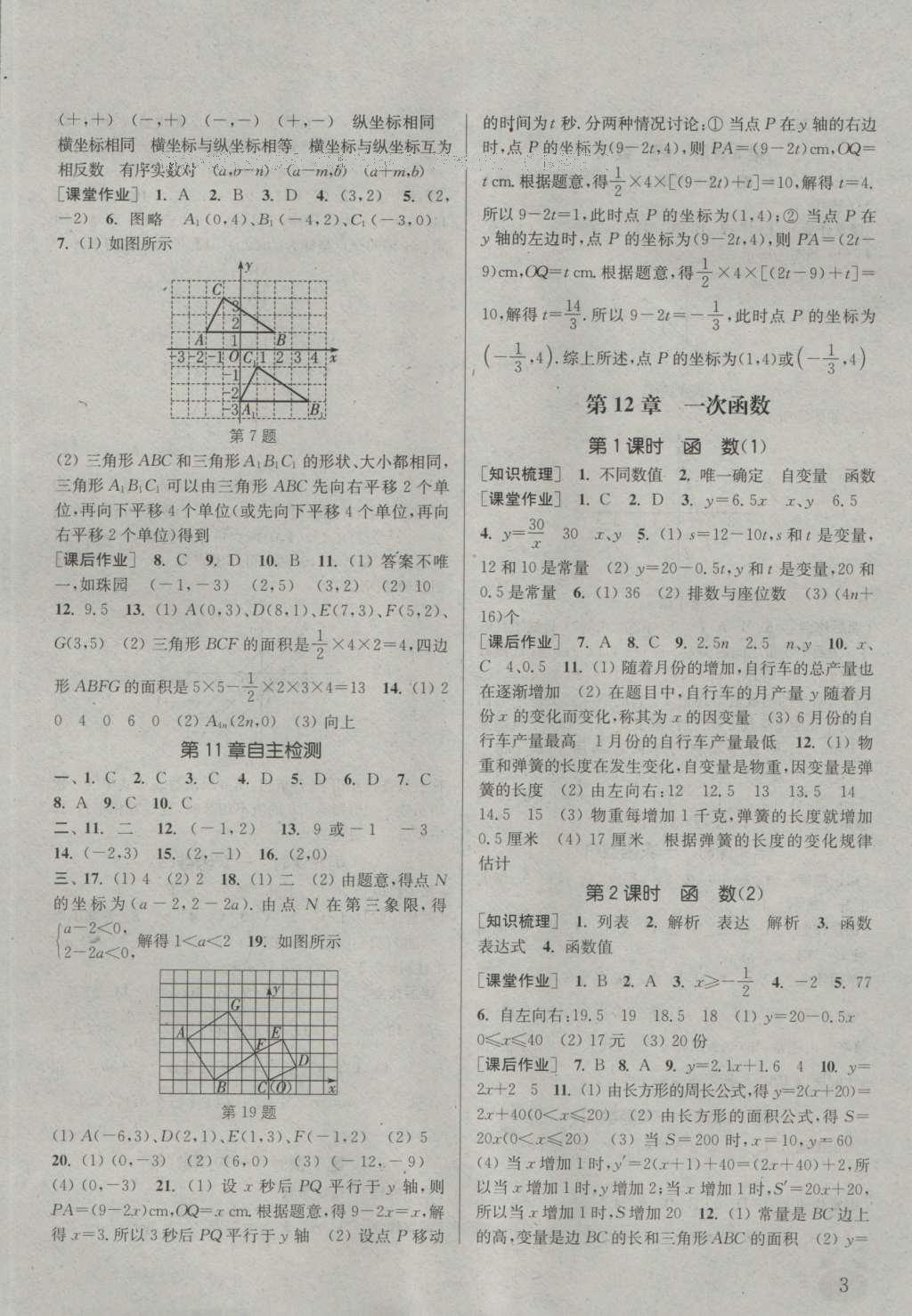 2016年通城学典课时作业本八年级数学上册沪科版 参考答案第2页