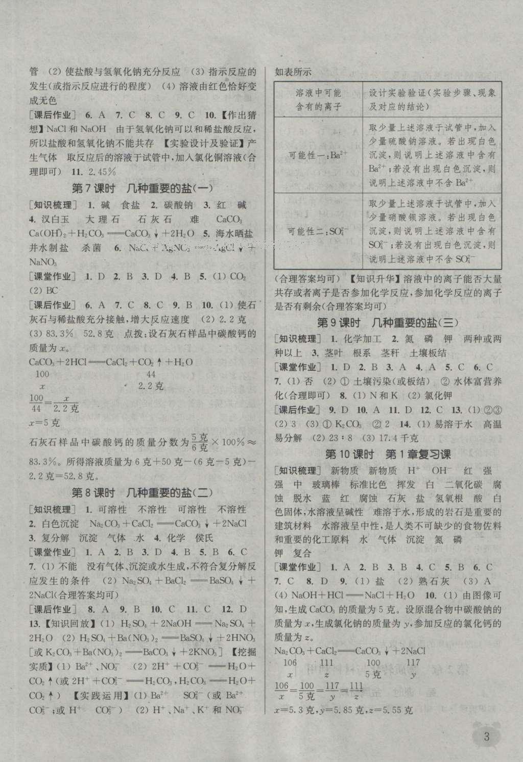 2016年通城學(xué)典課時(shí)作業(yè)本九年級(jí)科學(xué)全一冊(cè)浙教版 參考答案第2頁