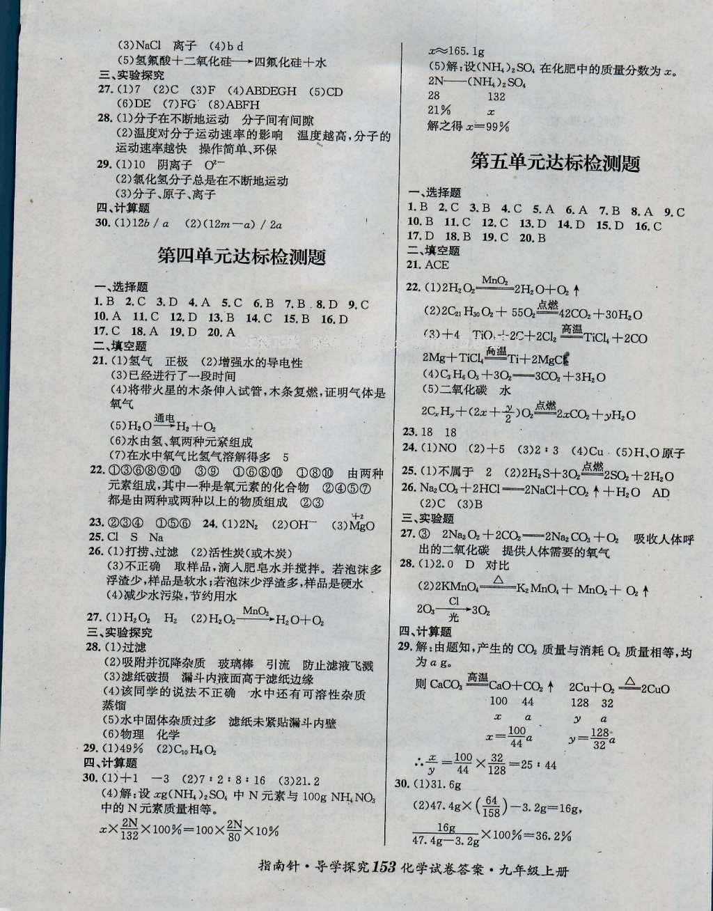 2016年课堂优化指南针导学探究九年级化学上册 参考答案第17页