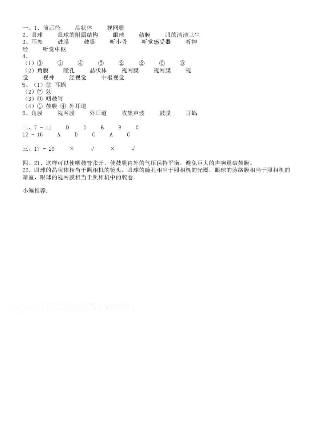 2016年生物學補充習題八年級上冊蘇科版江蘇鳳凰科學技術出版社 參考答案第4頁