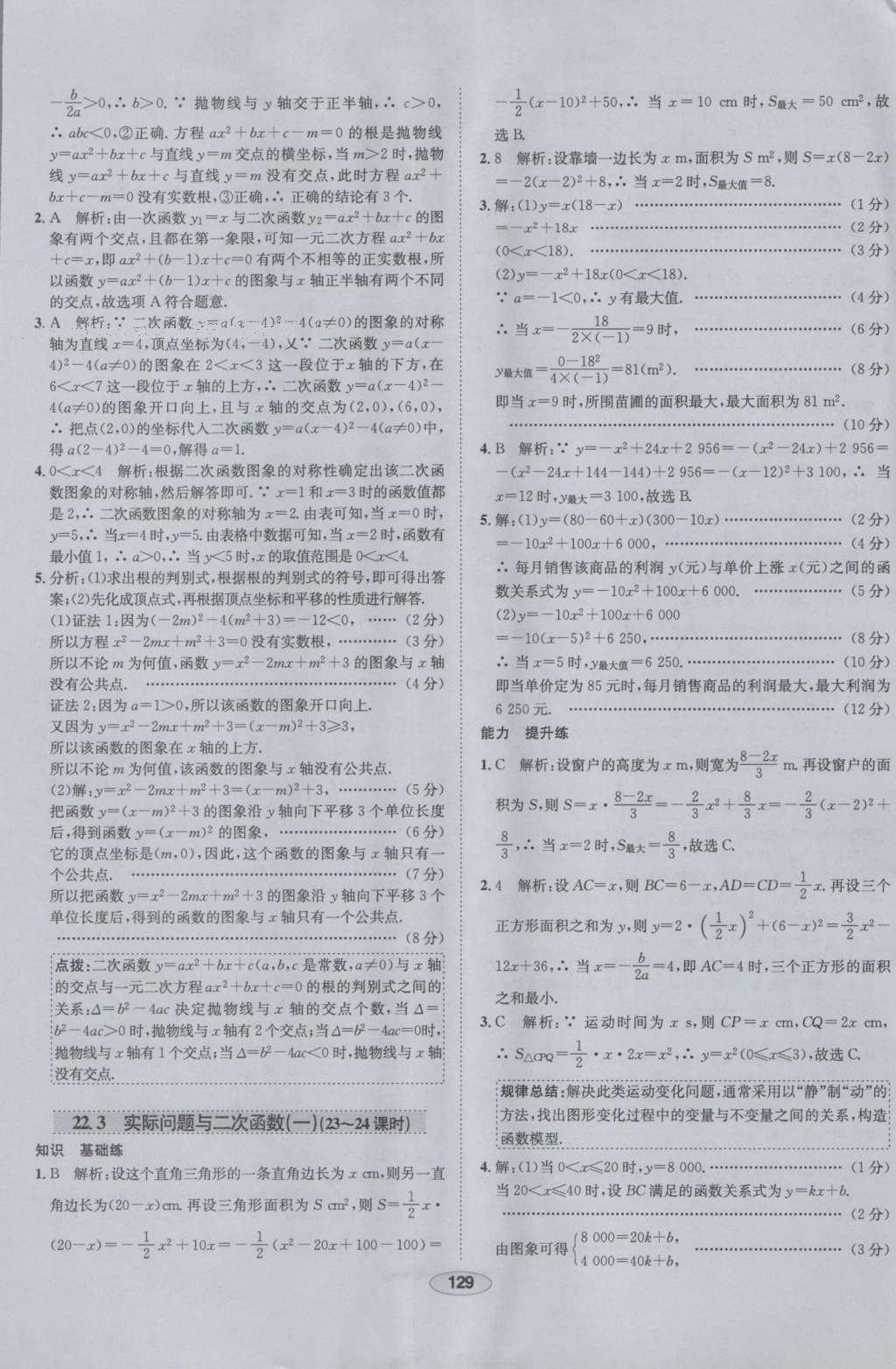 2016年中学教材全练九年级数学上册人教版 参考答案第17页