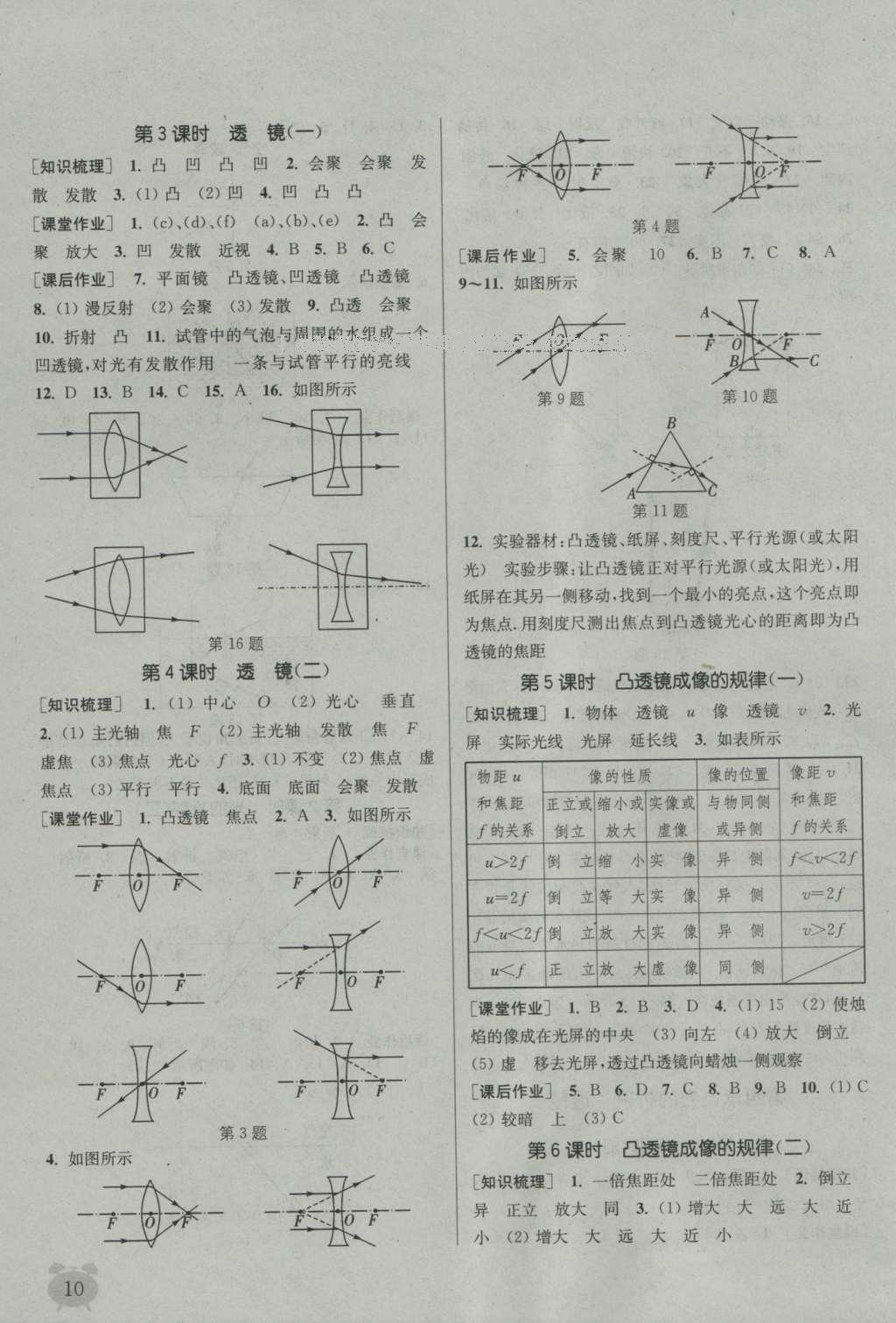 2016年通城學典課時作業(yè)本八年級物理上冊蘇科版 參考答案第9頁