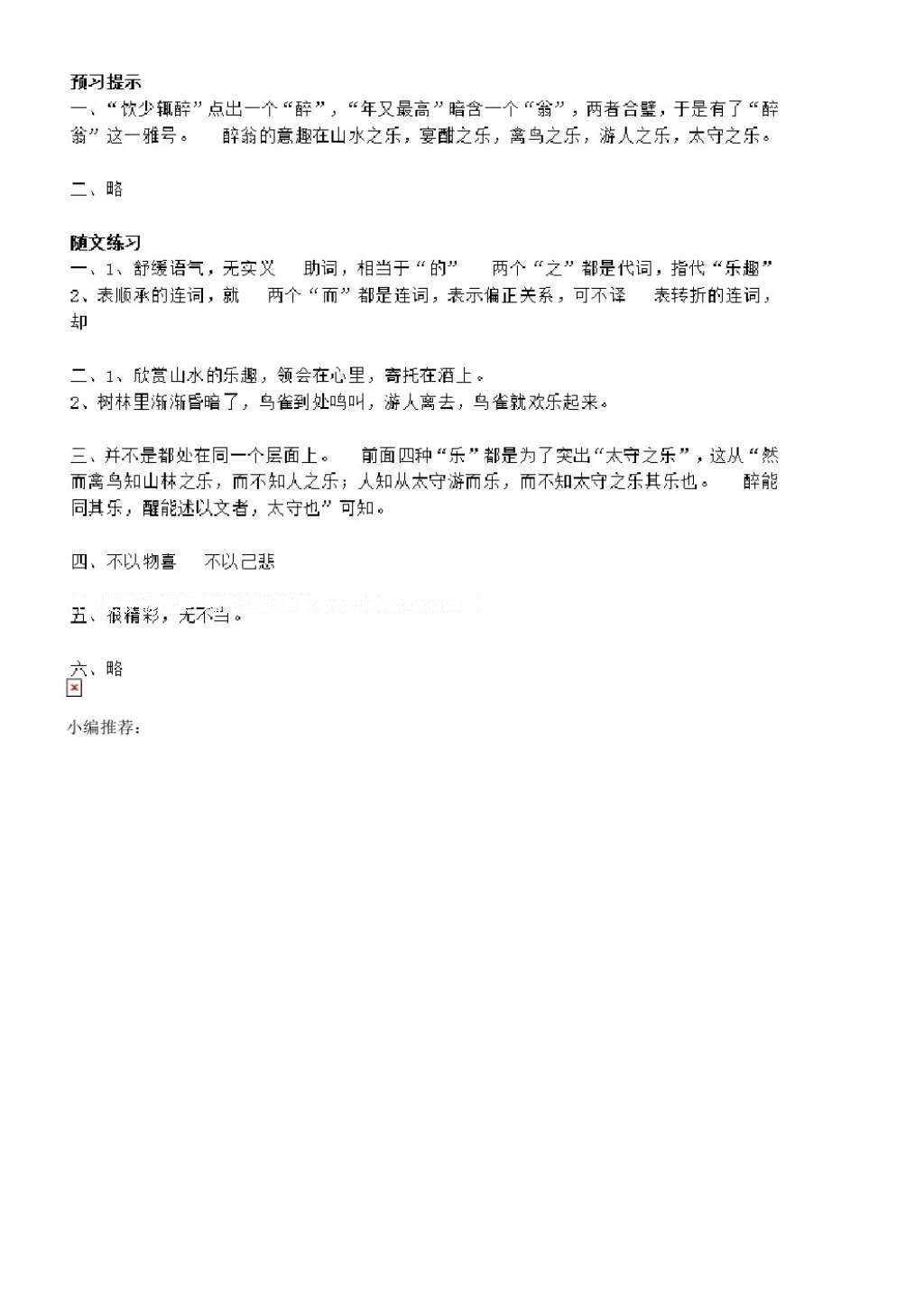 2016年语文补充习题九年级上册苏教版江苏凤凰教育出版社 参考答案第32页