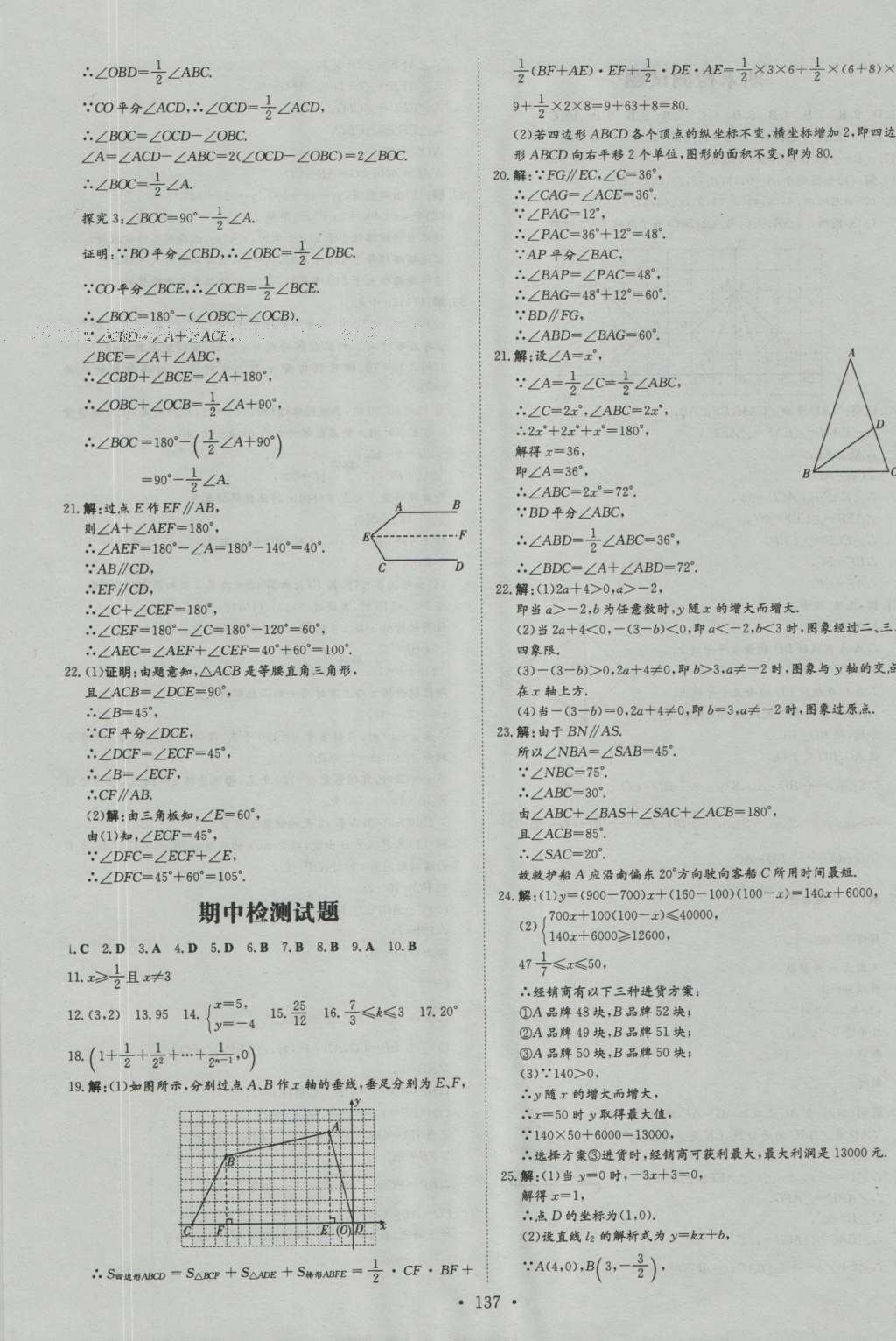 2016年初中同步学习导与练导学探究案八年级数学上册沪科版 参考答案第25页