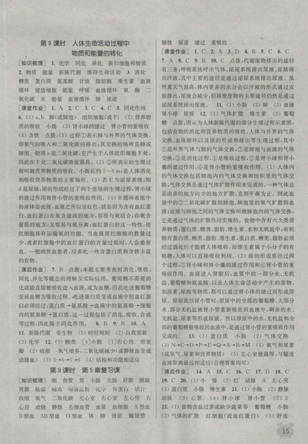 2016年通城學(xué)典課時(shí)作業(yè)本八年級科學(xué)上冊華師大版 參考答案第33頁