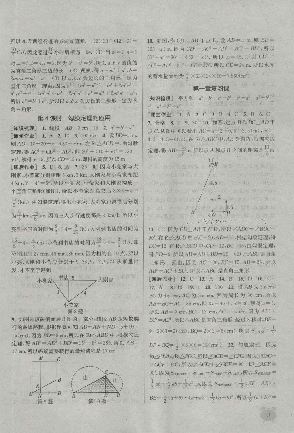 2016年通城學(xué)典課時作業(yè)本八年級數(shù)學(xué)上冊北師大版 參考答案第2頁